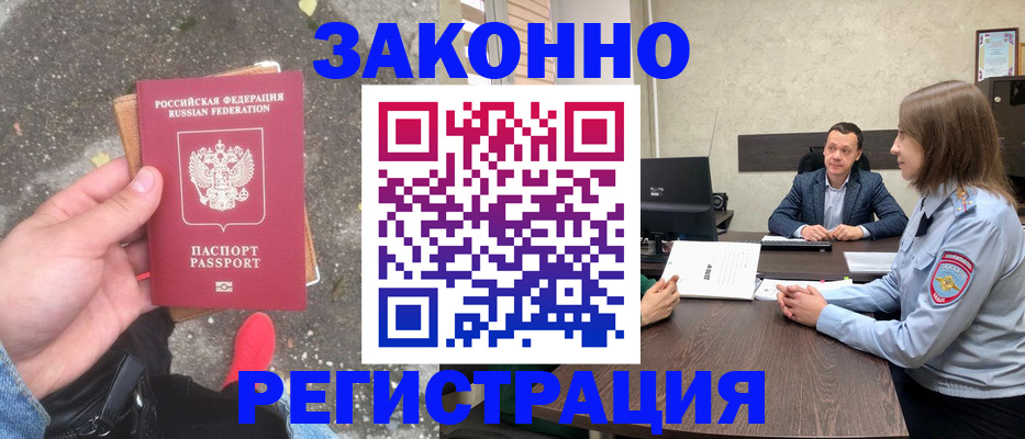 прописка иностранных граждан в Барабинске
