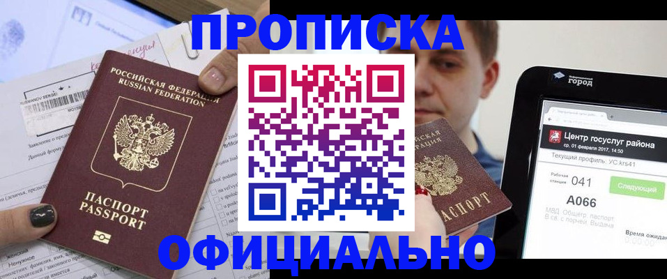 временная прописка в Барабинске