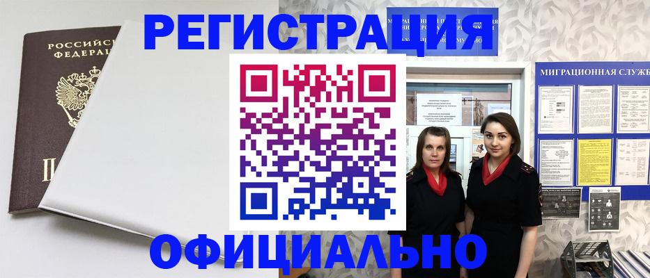 прописка 2025 в Барабинске