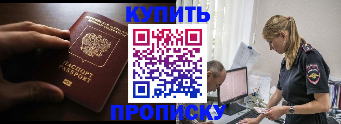 временная регистрация законно в Барабинске