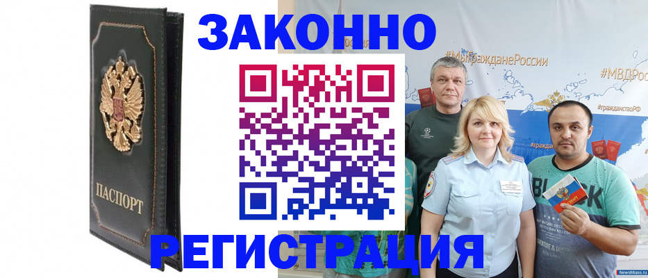 прописка законно в Барабинске